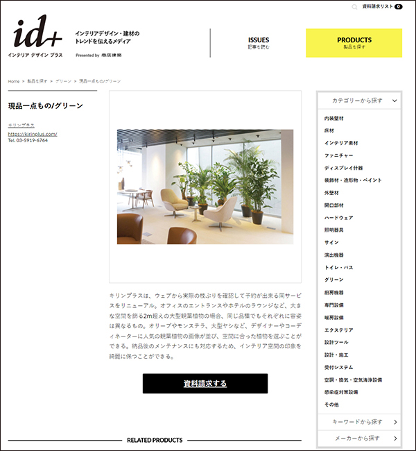 インテリアデザインプラス 掲載